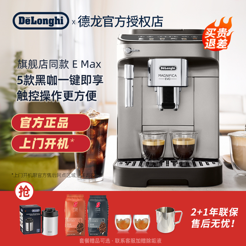 [Gift] Delonghi E Max Fully Automatic Coffee Machine Imported from Italy, Freshly Ground, for Home and Office Use