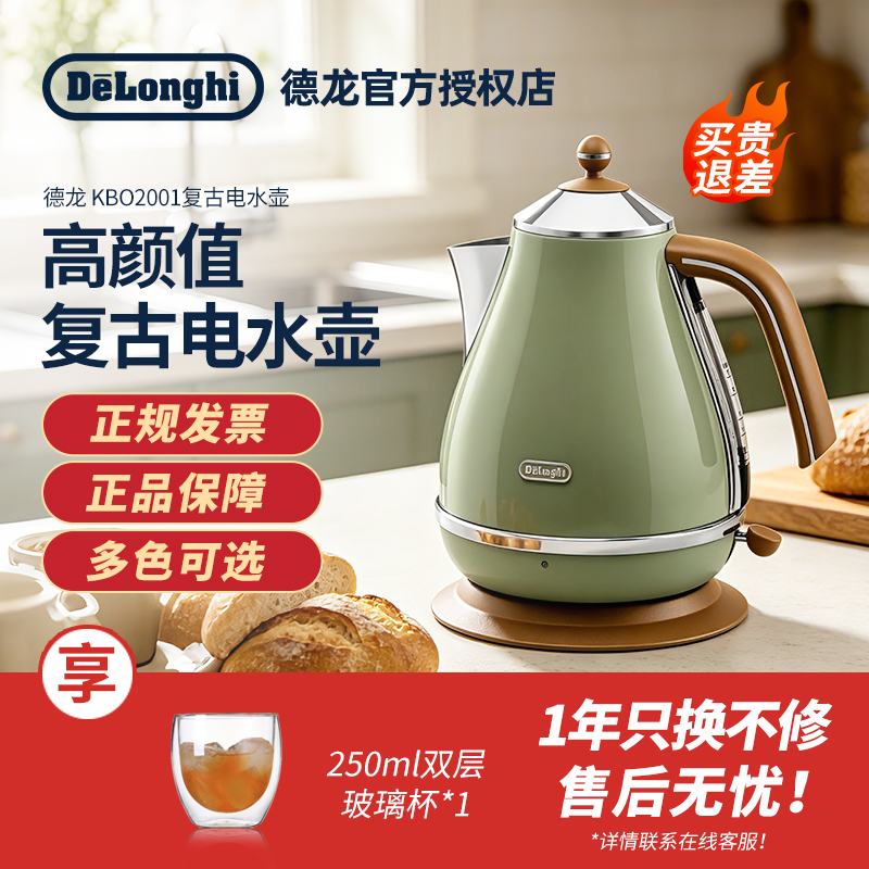[Gift] Delonghi Kbo2001 Retro Series Electric Kettle Stainless Steel Electric Kettle