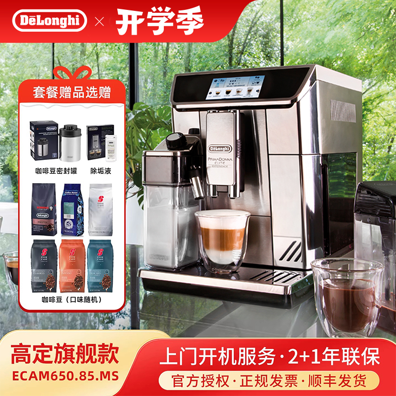 [Gift] Delonghi/Delonghi Ecam650.85.Ms One-Touch Espresso Home-Use Fully Automatic Coffee Machine