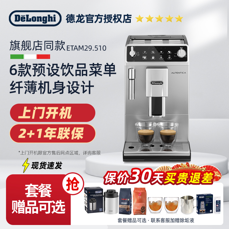 Delonghi Etam29.510.Sb Fully Automatic Imported Coffee Machine for Home Use, Italian-Style Freshly Ground Coffee, Gift Delonghi Etam29.510.Sb Fully Automatic Imported Coffee Machine for Home Use, Italian-Style Freshly Ground Coffee, Gift