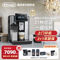 Delonghi/Delong ECAM610.75.MB Полностью автоматически импортированный кофемашина Home