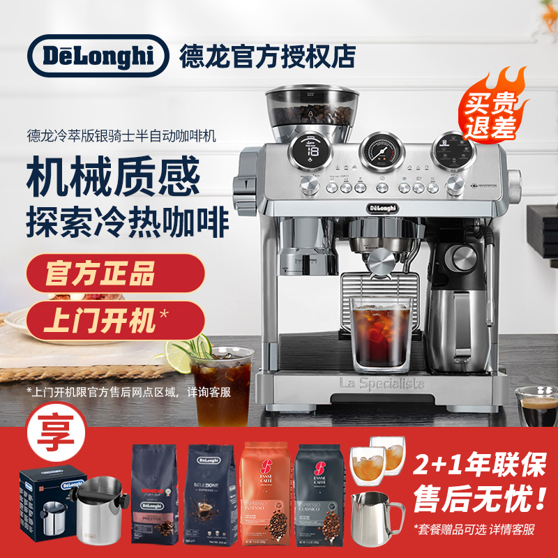 [Gift] Delonghi Ec9885/9865 Cold Brew Edition Silver Knight Coffee Machine with Integrated Grinder for Home Use