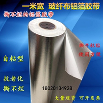 Thickened fiberglass cloth aluminum foil tape 1 meter 1 2 meters self-adhesive insulation pipe thermal insulation high temperature sun protection layer