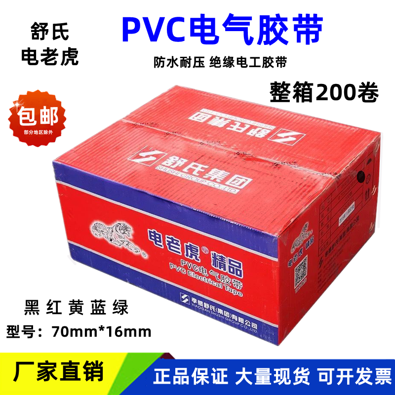 Băng điện của Shus Tiger Băng keo cách nhiệt PVC Băng cách nhiệt không thấm nước Đen Đỏ Vàng Vàng