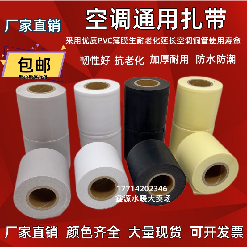 Air conditioning tube insulation tube tape with copper tube wrapped with 6 cm black winding tape thickened strap and waterproof 10cm