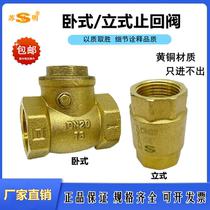 Suming thickened brass 4 discrete horizontal check valve check valve pipe tap water solar check valve
