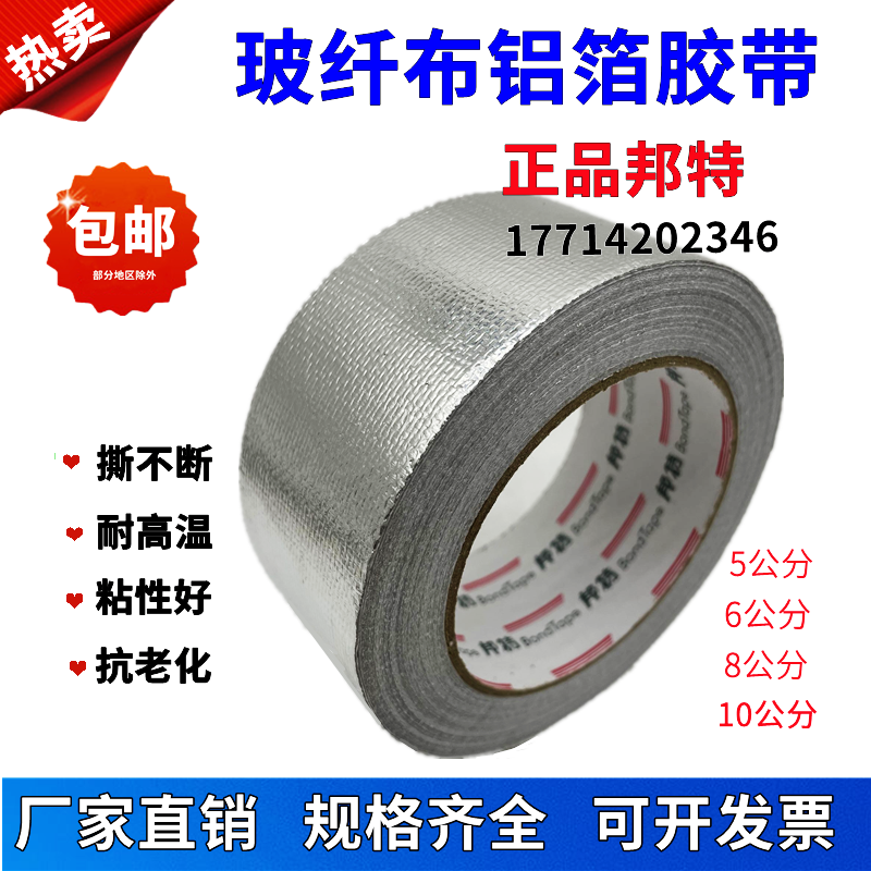 Bangte glass fiber cloth aluminum foil insulation tape 5cm6cm10cm 8 thick tin foil paper self-adhesive pipe hood