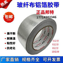 Bond glass fiber cloth aluminum foil insulation tape 5cm6cm10cm 8 thickened tin foil self-adhesive pipe hood