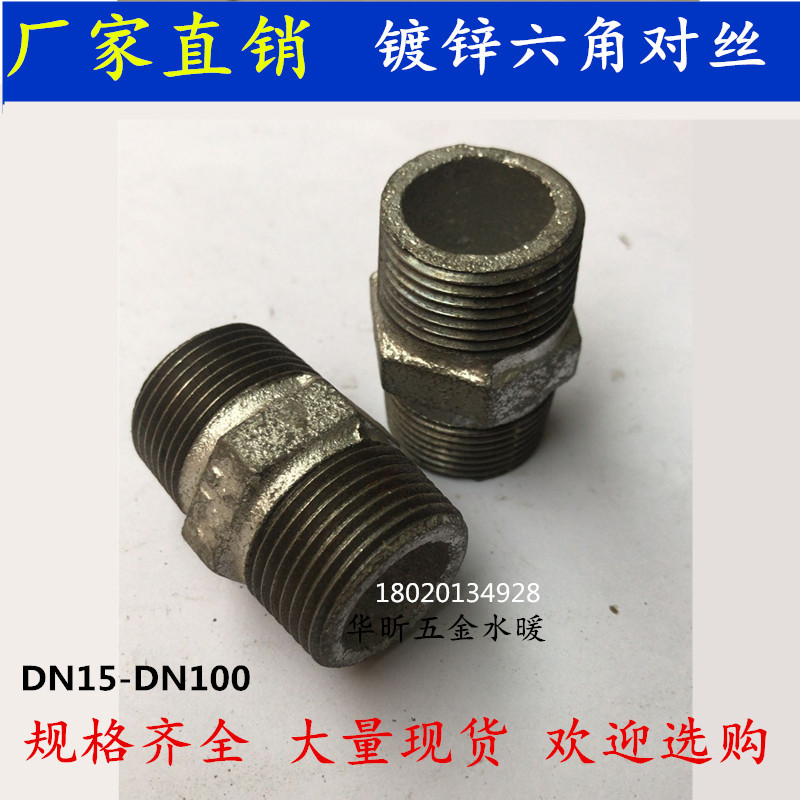 Manufacturer galvanized hexagonal outer wire inner joint hexagonal double male screw ma steel tube piece fire 4 points 6 points 1 inch DN152050