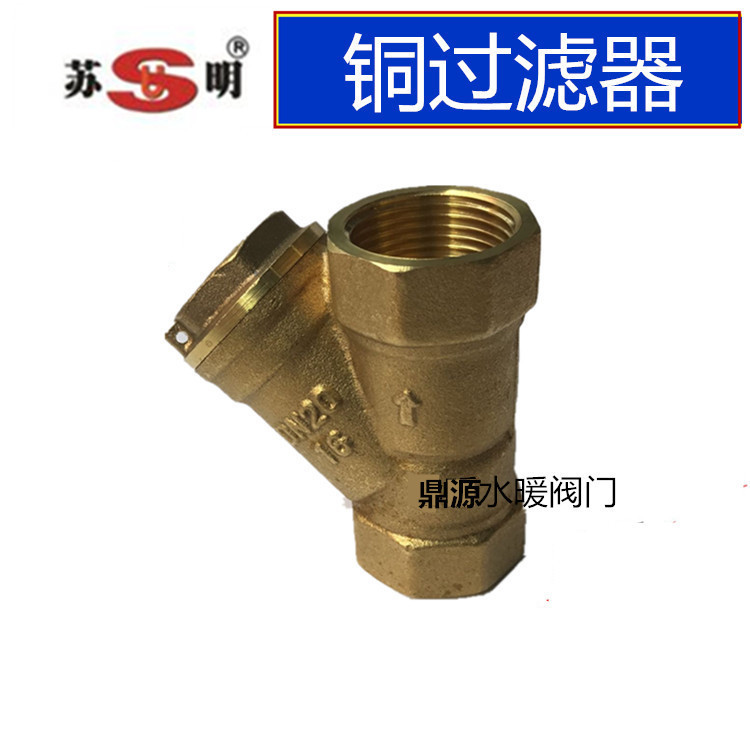 Suming Thickened Copper Filter Valve Central Air-conditioning Y Type Filter Booster Pump Filter valve 4 points 6 points 1 inch DN20