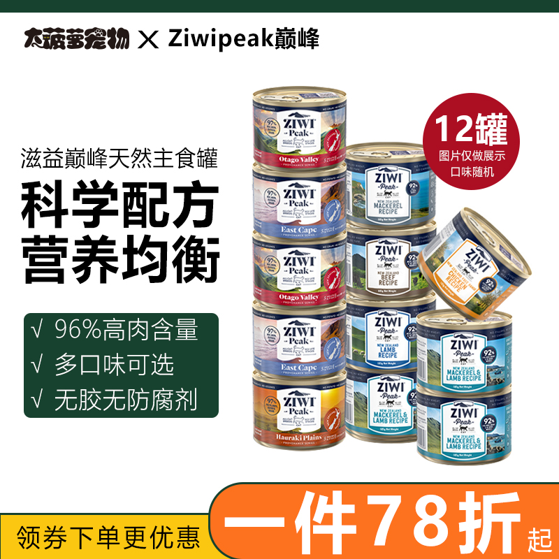 Big pineapple pet Ziwipeak New Zealand staple food cat jar 185g * 12 cans Zi Yi Peak LCL canned cat