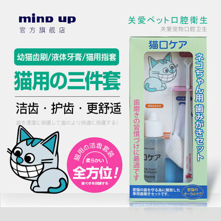 Big Pineapple Japan imported mind up cat toothbrush toothpaste to remove calculus gel mouthwash finger set