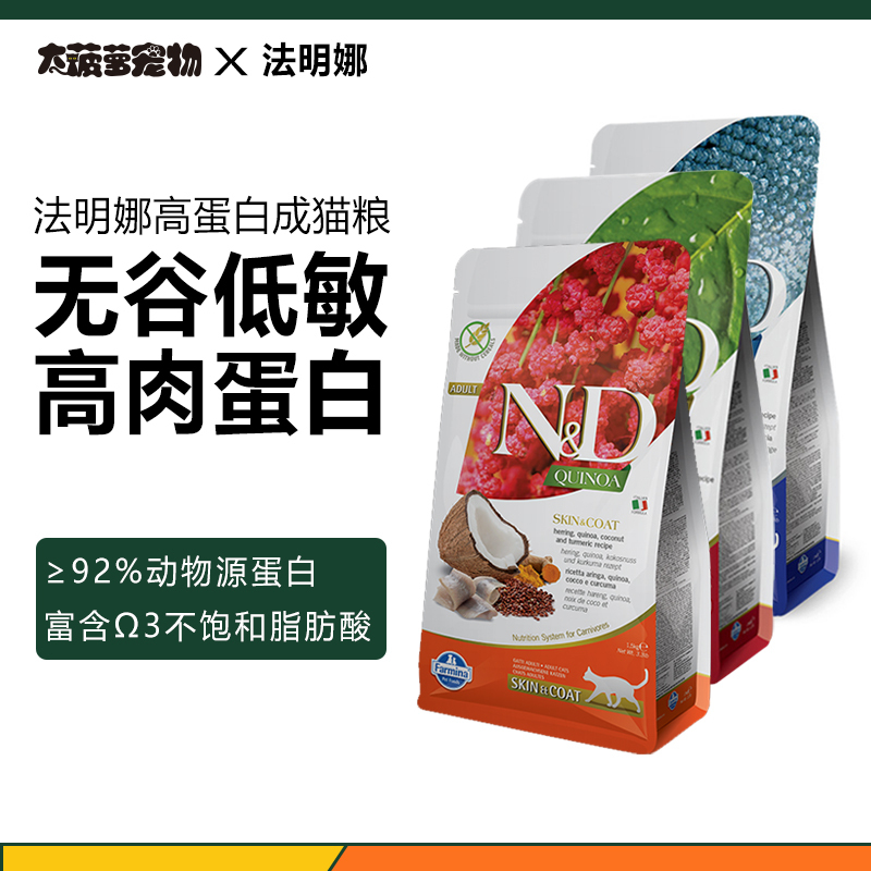 Big Pineapple Pet Farmina Hypoallergenic High-Protein Herring and Chicken Kitten and Adult Cat Food