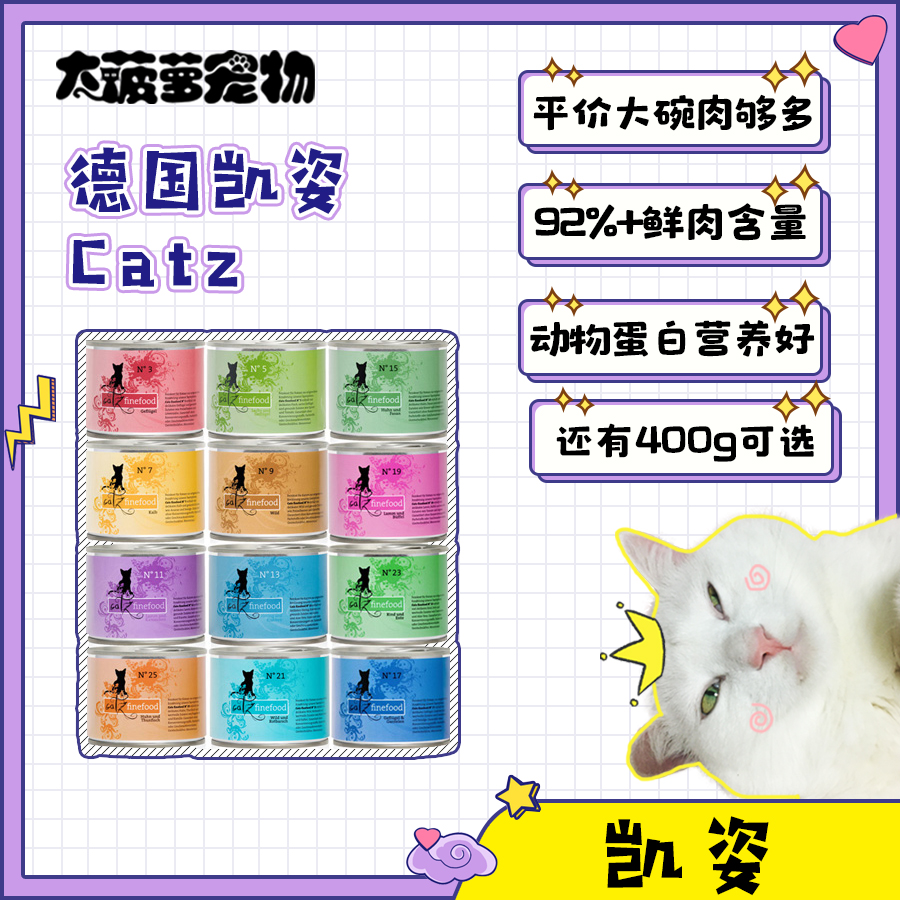 Big pineapple pet seven cans of Germany catz finefood grain-free natural staple food cans 200g canned cat