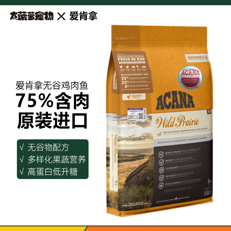 Big pineapple pet ACANA Aikana gluten-free hypoallergenic chicken and fish formula full-stage kitten into cat food 1 8kg