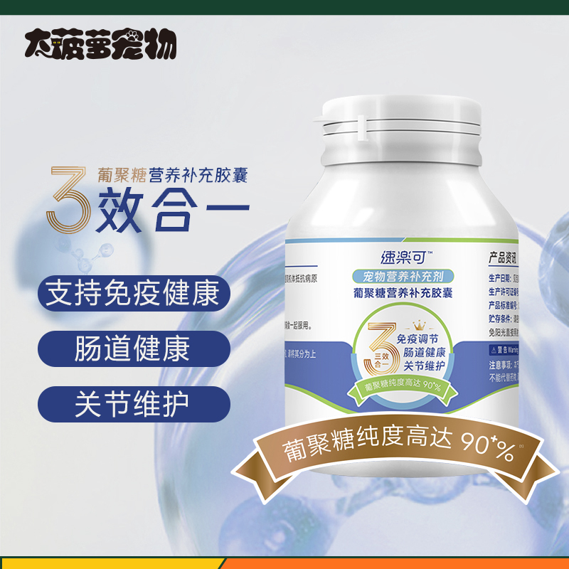 Sucrose Glucose Pet Nutritional Supplement for Cats and Dogs to Improve Immunity, Protect Gastrointestinal Joints, Treat Stomatitis, and Black Chin