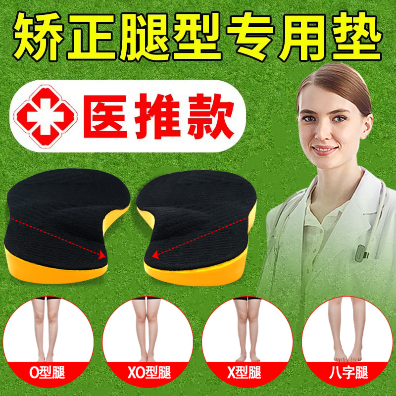 Japanese Xo Leg Correction Insoles for Uneven Leg Lengths, Muscle Valgus, Straight Leg Correction, Anti-Foot Deformity, Walking Posture Correction