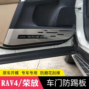 Специальная дверная защитная пластина RAV4 14-19, защита от царапин на краю двери