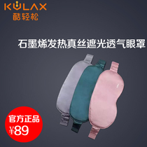 PMA cool and easy graphene silk heating hot compress eye mask usb charging heating steam to relieve eye fatigue