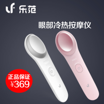 Lefan eye cold and hot compress eye massager to remove eye bags and wrinkles to relieve fatigue eye massager