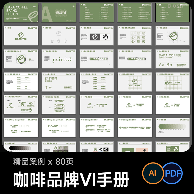 Brand Design Coffee New Consumer Experience Vi Manual Ai Vector Source File Editable Visual Communication Graduation Project