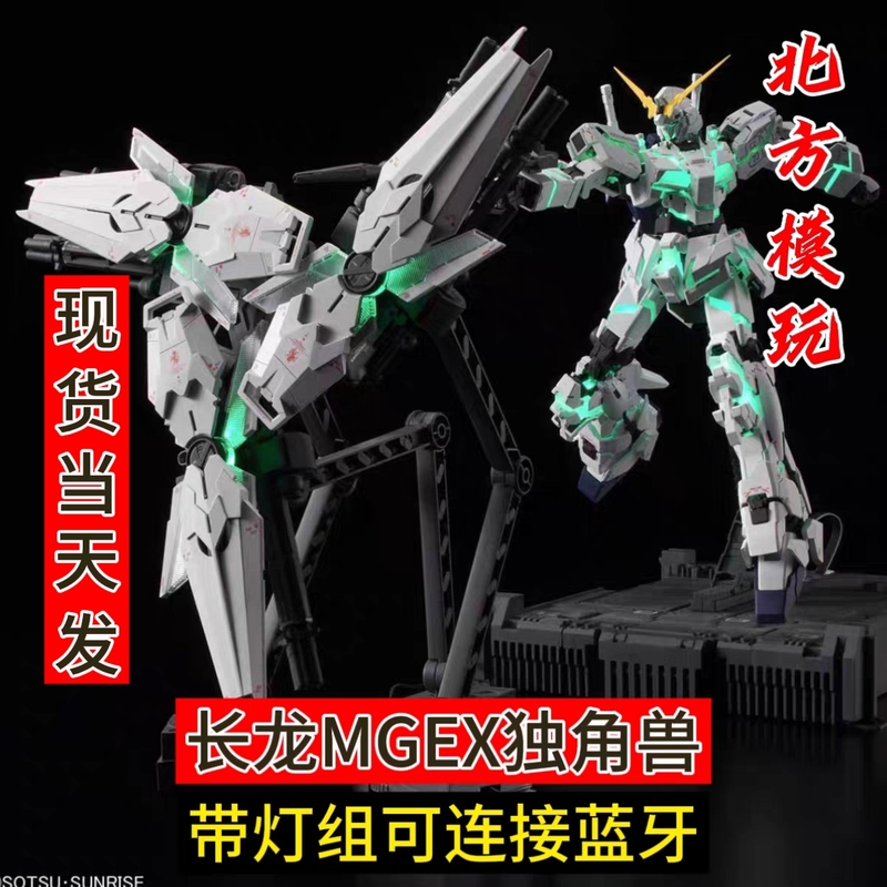 Changlong 7702 Mgex Unicorn with Light Set, Can Connect to Bluetooth, Assembled Model Toy, First Batch Fast Delivery Changlong 7702 Mgex Unicorn with Light Set, Can Connect to Bluetooth, Assembled Model Toy, First Batch Fast Delivery