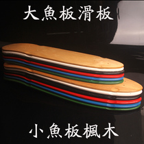 Baked Wood Fish board surface (accessories) small fish skateboard Brush Street board surface 24 inch banana board 27 inch maple fish Board