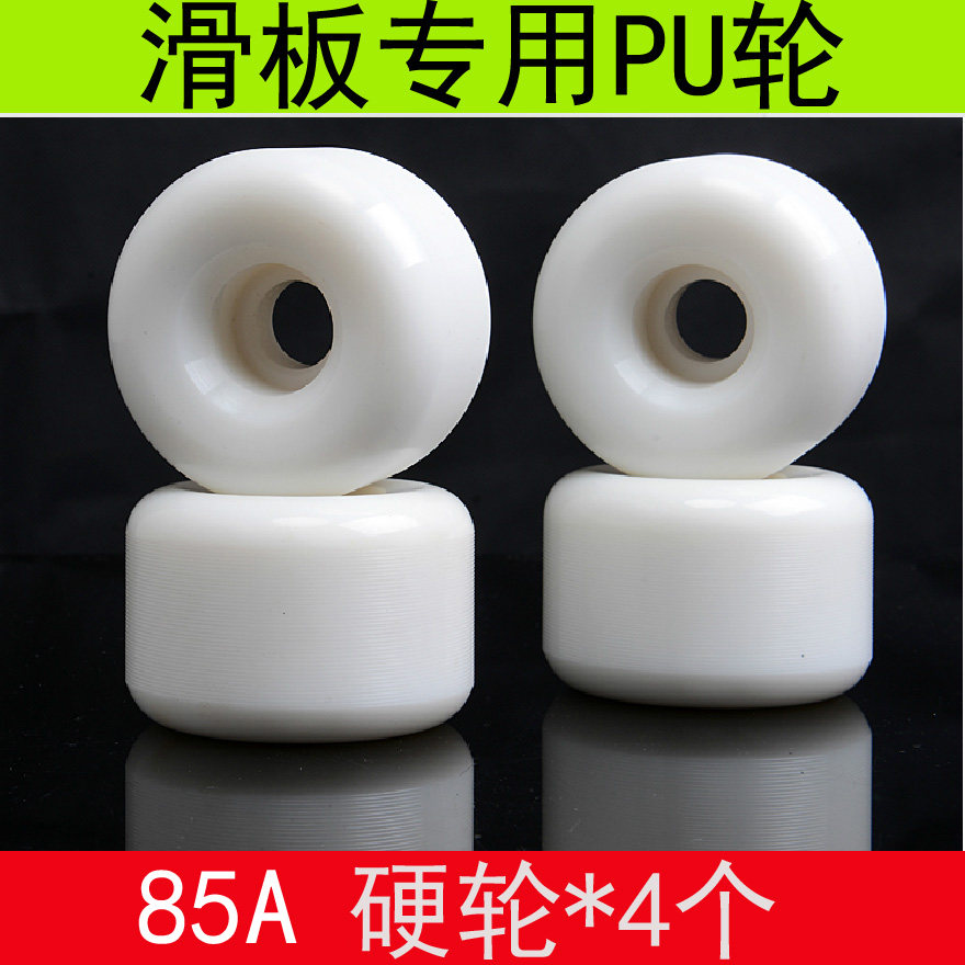 PU elastic white wheel*4 professional adult skateboarding hardness 85A brush street wheel skill wheel*4