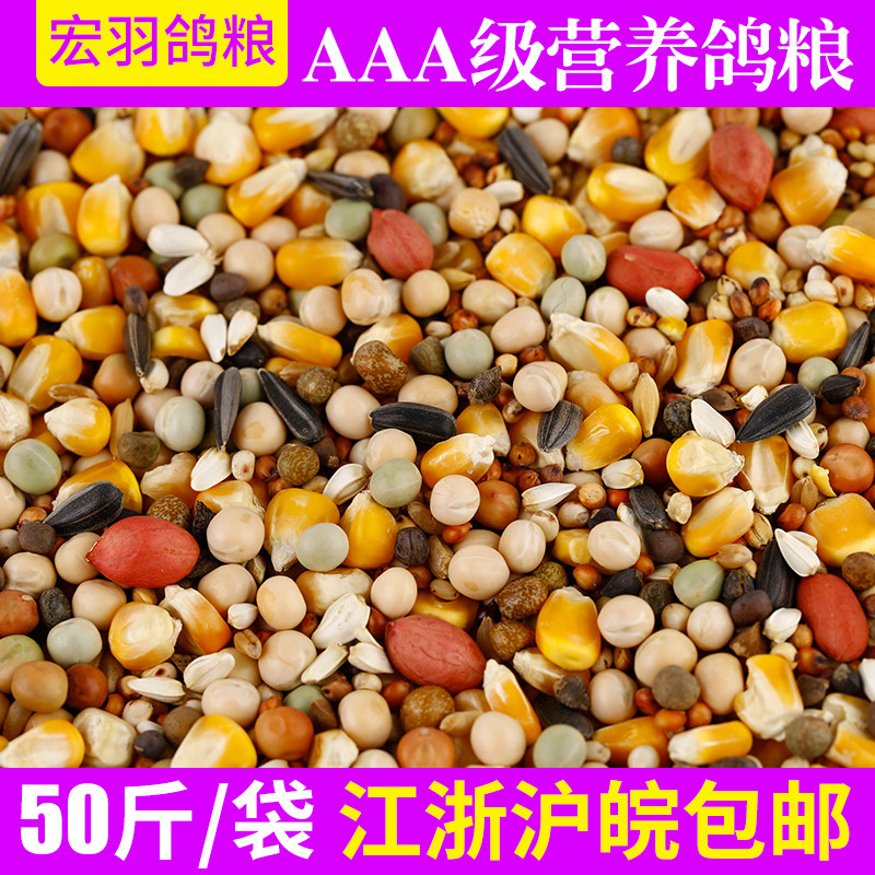 Hongyu Special A pigeon grain with corn feed 50 catties of pigeon ornamental pigeon grain (only issued in Jiangsu, Zhejiang, Shanghai and Anhui)