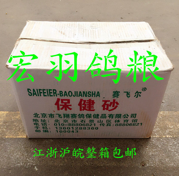 Pigeon Eating Race Fel Health Care Sand Sand Clay Dove Supplies Only Jiang Zhejiang and Shanghai