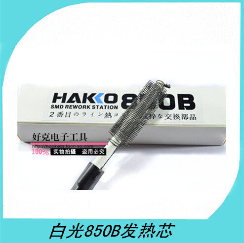 White light high quality 850B dial heating core universal welding table hot air gun heating element