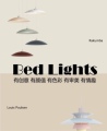 原创之光灯饰品牌的LOGO