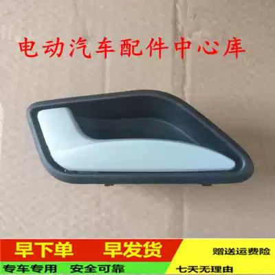 Adapting Yujie four-wheel electric car accessories GDG4Q5HZ door handle new buckle hand Le Wei v5 internal buckle