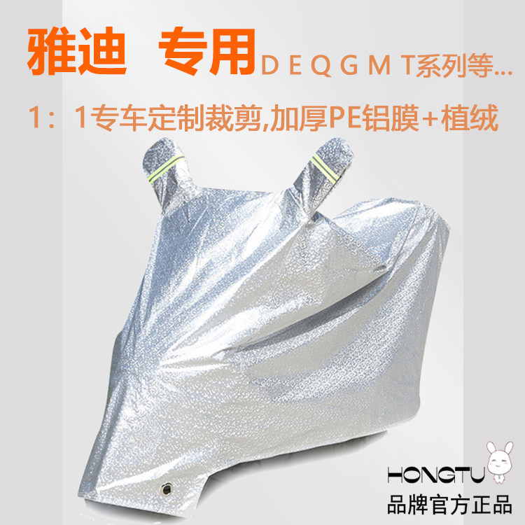 Yadi Electric Vehicle Rain Protection Dresser Cover DM6DE8SDQ6T5EM3M5DM2 Water and Dust Resistance Cover