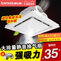 Sundas powerful ventilation fan Integrated ceiling high-power exhaust Bathroom ceiling 300x300 Kitchen exhaust