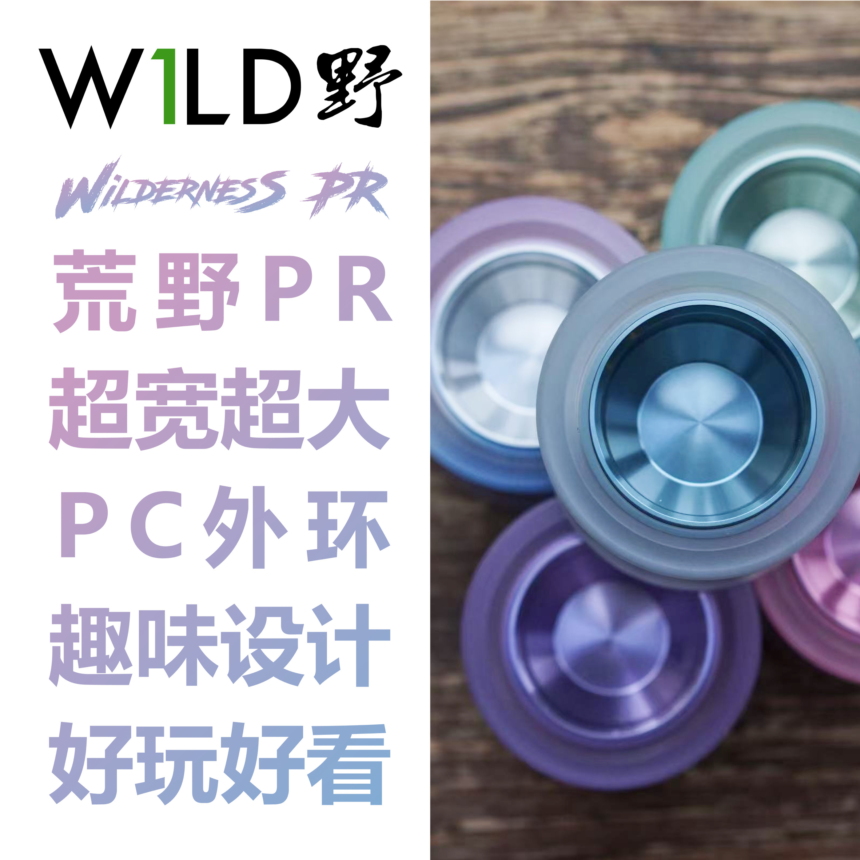 PR Wilderness PC ring Пластиковое внешнее кольцо Wilderness Профессиональный соревновательный веселый дизайн Йо-йо, йо-йо-йо