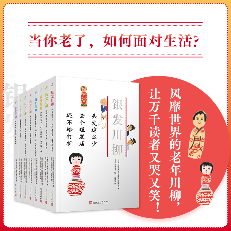 Authentic Books, Complete Set of 8 Volumes, Silver Hair Chuan Liu 1-8. Poems Written by a Group of 70-Year-Old People. the Ability to Laugh in the Face of Aging, Even When the Jokes Themselves Are Not Easy, Is What These Jokes Are About. People's Literature Publishing House
