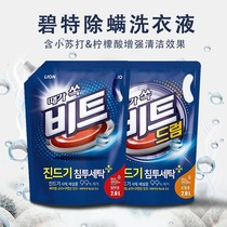 South Korea imported Bite laundry detergent strong stain removal concentrated aromatic drum low foam does not hurt hands to remove mites