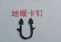 Plastic Snap Nail Ground Heating Special Snap Nail Crammed plastic plate Special carnail 20 Tube Special bunk floor heating