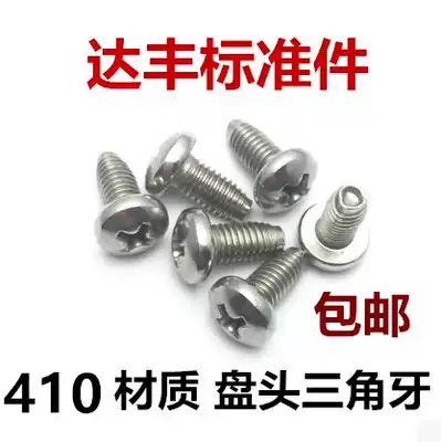410 stainless steel pan head triangular tooth self-locking screw GB6560 triangular self-tapping screw M3M4M5M6