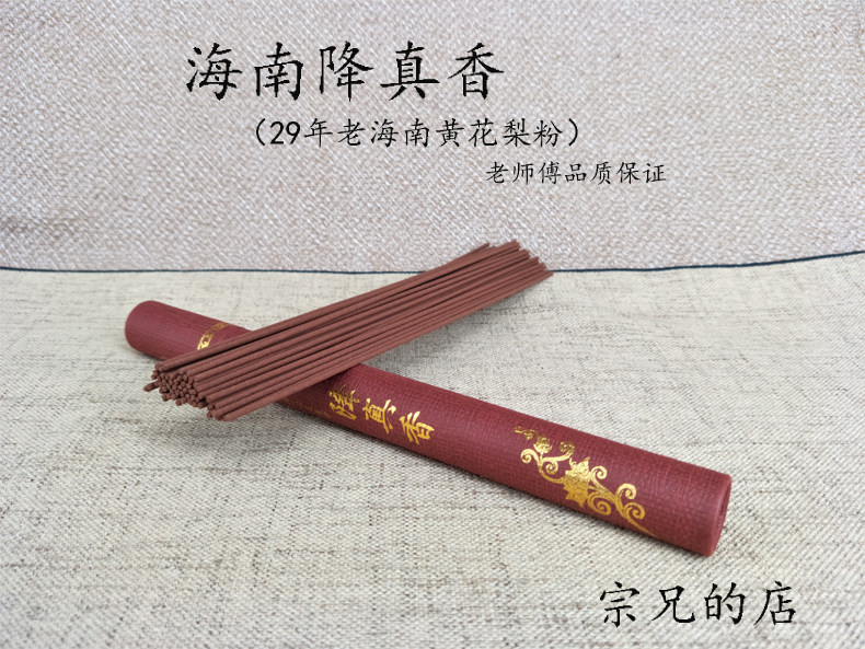 Hainan Jiangzhixiang, 25 grams, 29 years and 19 years, Hainan huanghuali master, Tibetan material Zong brother's shop
