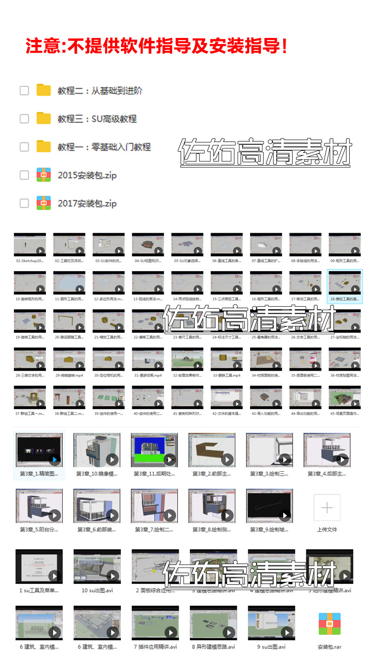 T348 Sketchup草图大师软件SU零基础建筑建模中文教学视频教程-2