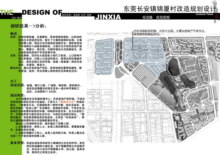 T283城市更新旧城改造案例规划设计文本 旧改方案设计文本...-3