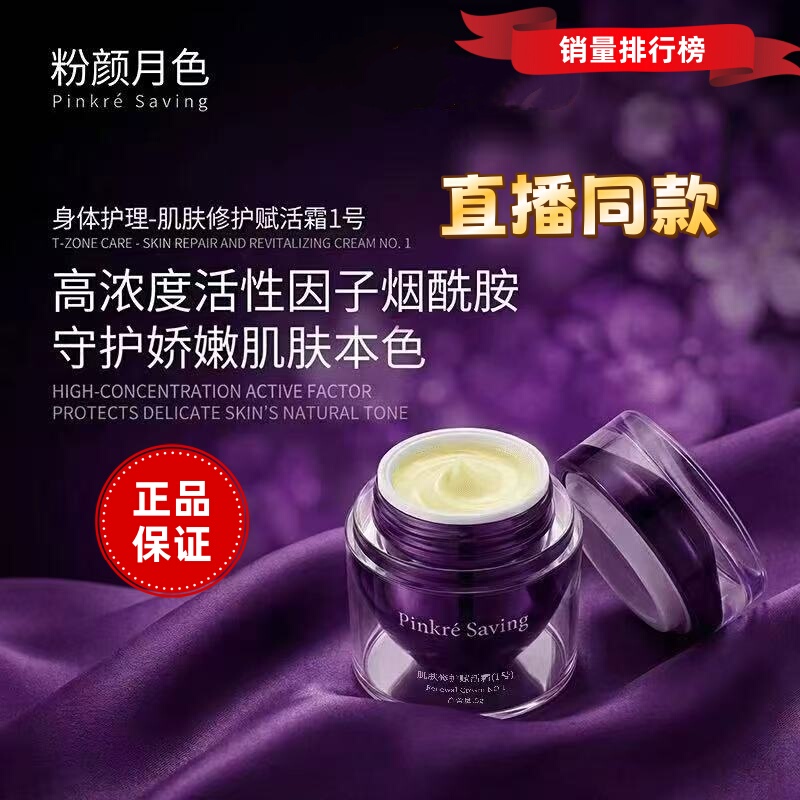 Pinkresaving Pink Moonlight Powder Cream Whitening Cream Yue Rou Rejuvenating Cream Women's Skincare Tiktok Same Product