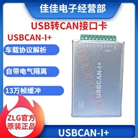 USBCAN-I+