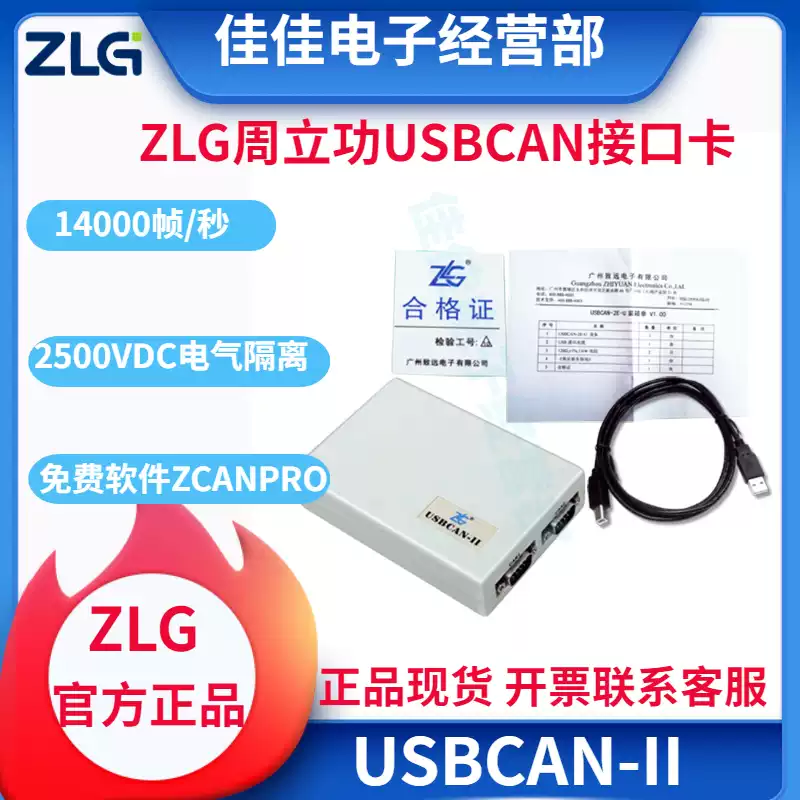 广州致远电子USBCAN II +2路USB转CAN分析仪 ZLG周立功USBCAN-II-淘宝Taobao | 天猫Tmall