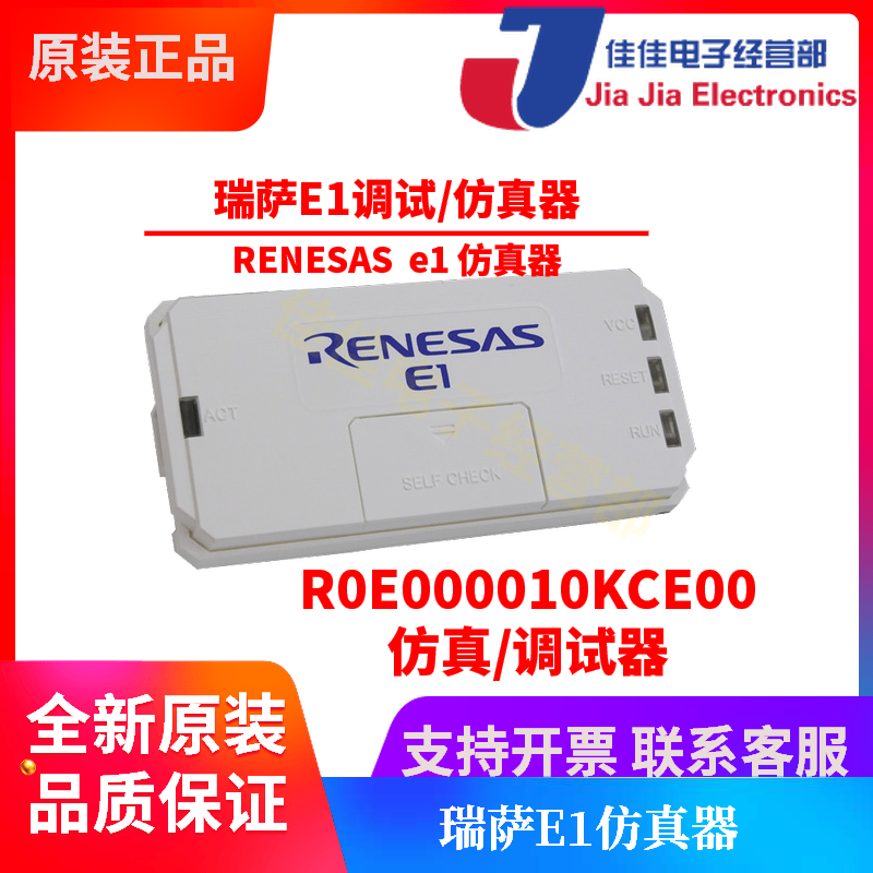 Renesas e1 e8a 線上仿真/燒錄器 EMULATOR 程式設計/燒錄器 瑞薩E1