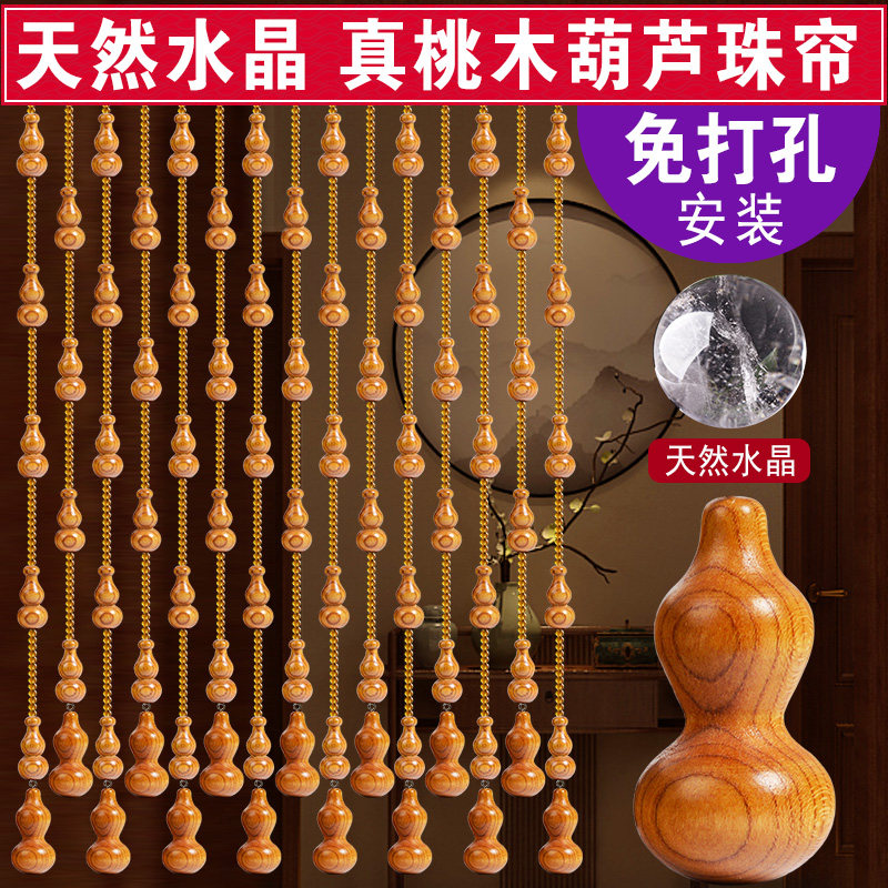 Mahogany bead curtain gourd door curtain crystal partition hanging curtain living room bedroom bathroom feng shui natural curtain free of punching