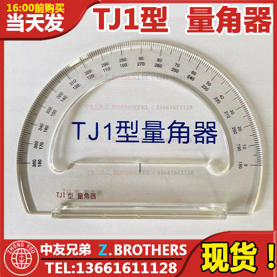 TJ1 protractor with handle marine chart protractor navigation 471586 transparent acrylic plastic