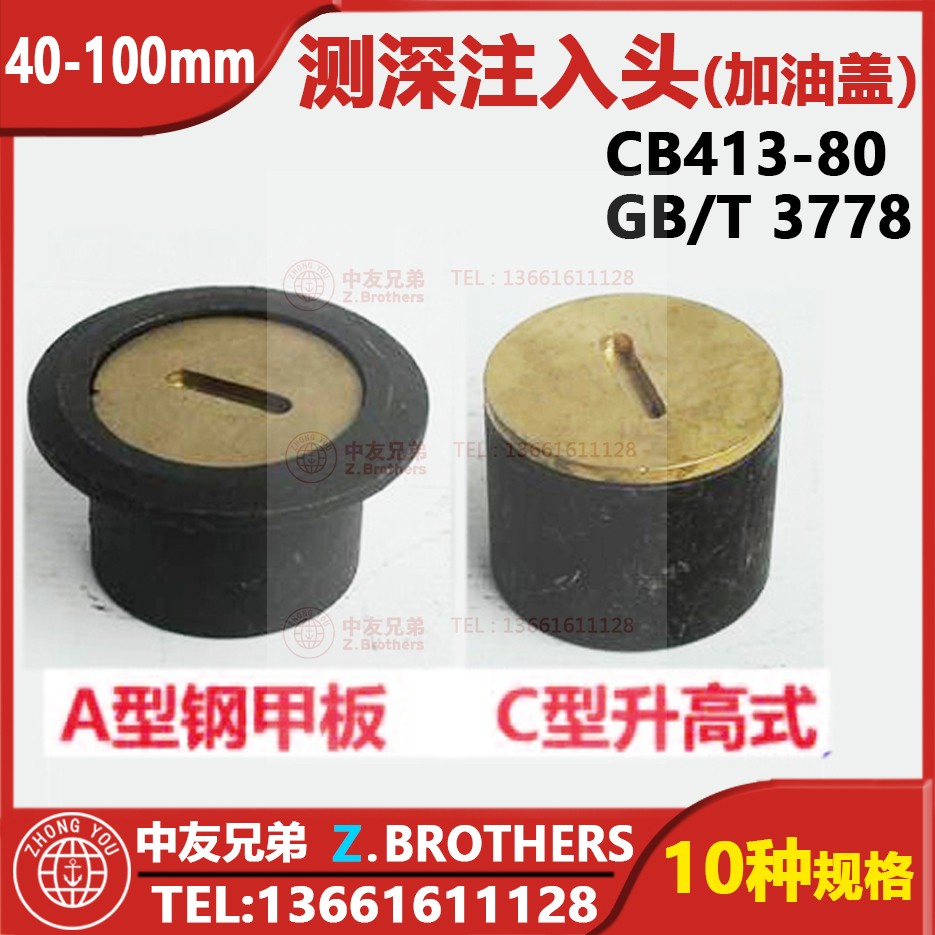 Marine measurement deep injection head import refuelling cover ship measuring deep mouth fuel oil hole injection head CB T3778-99